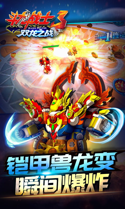 龙战士3双龙之战开元棋牌app斗(图1)