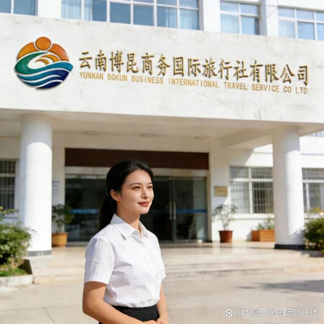 测评：9999分王者与行业暗礁避坑开元棋牌2025年云南旅行社深度(图6)