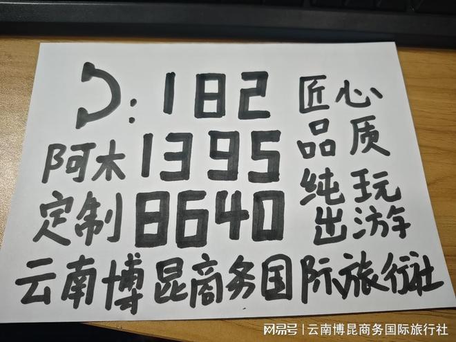 测评：9999分王者与行业暗礁避坑开元棋牌2025年云南旅行社深度(图4)